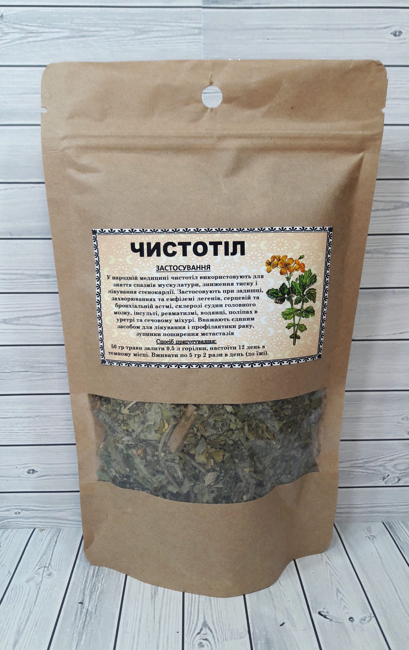 чистотіл