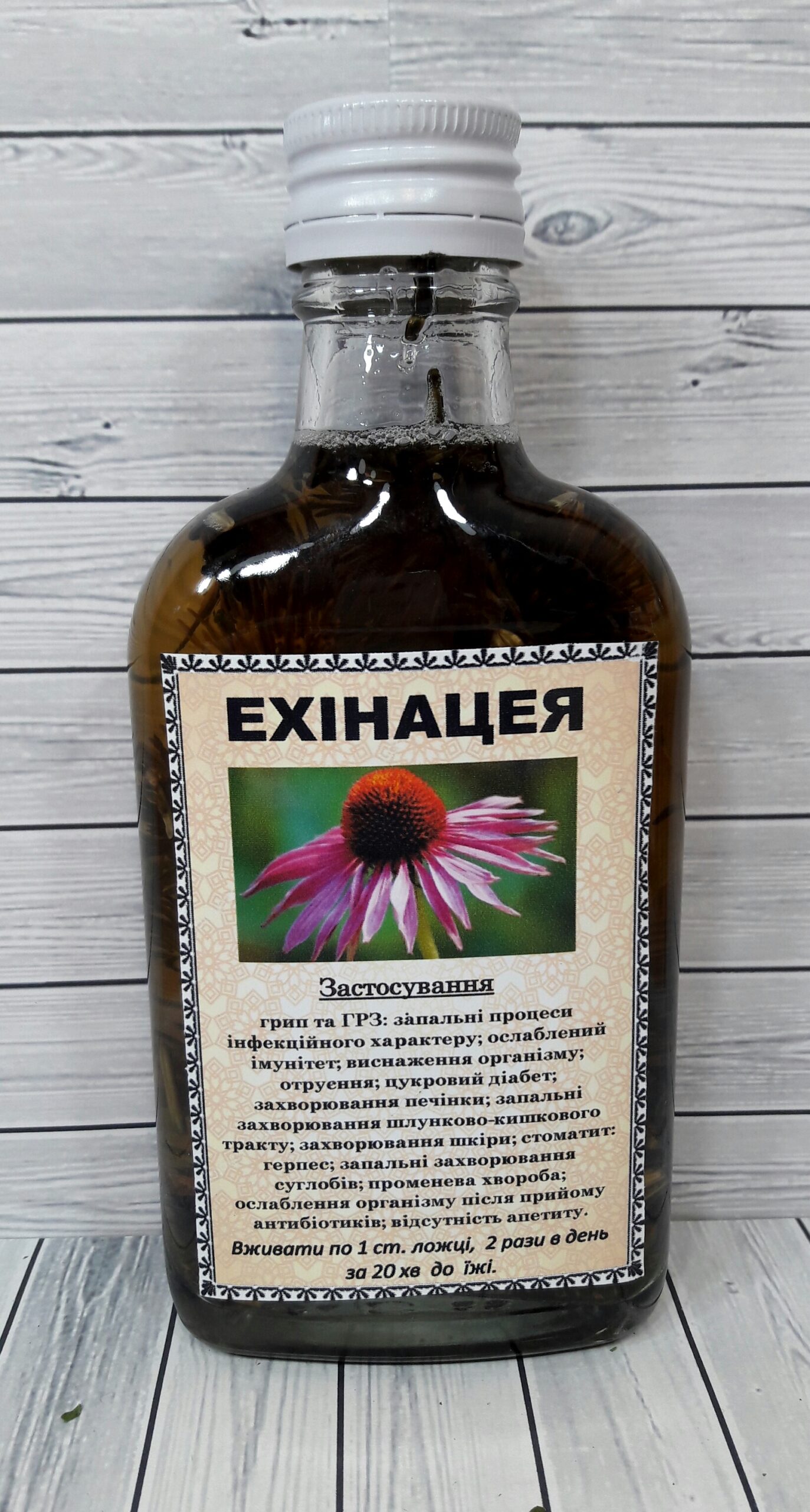 ехінацея