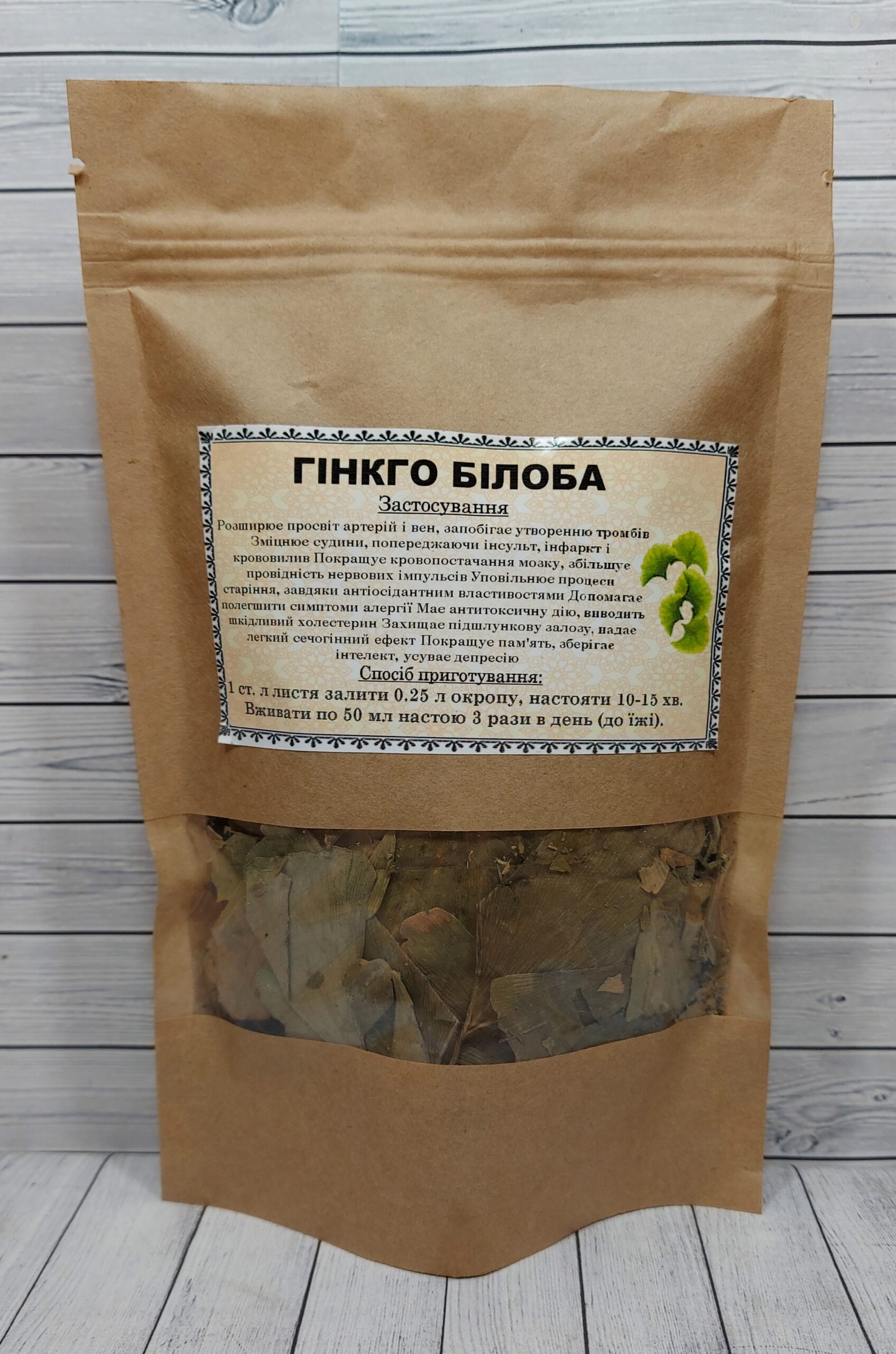 гінго білоба