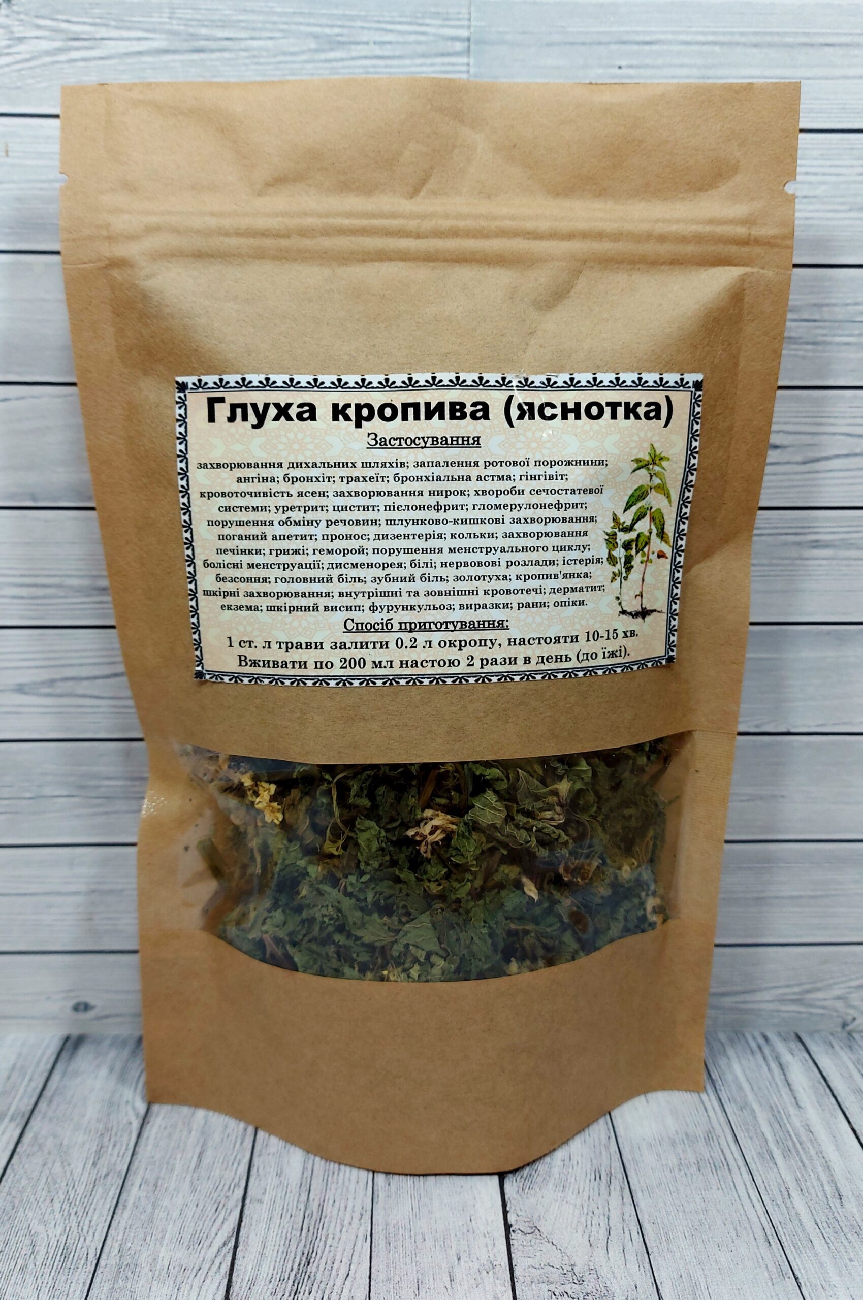 глуха кропива яснотка