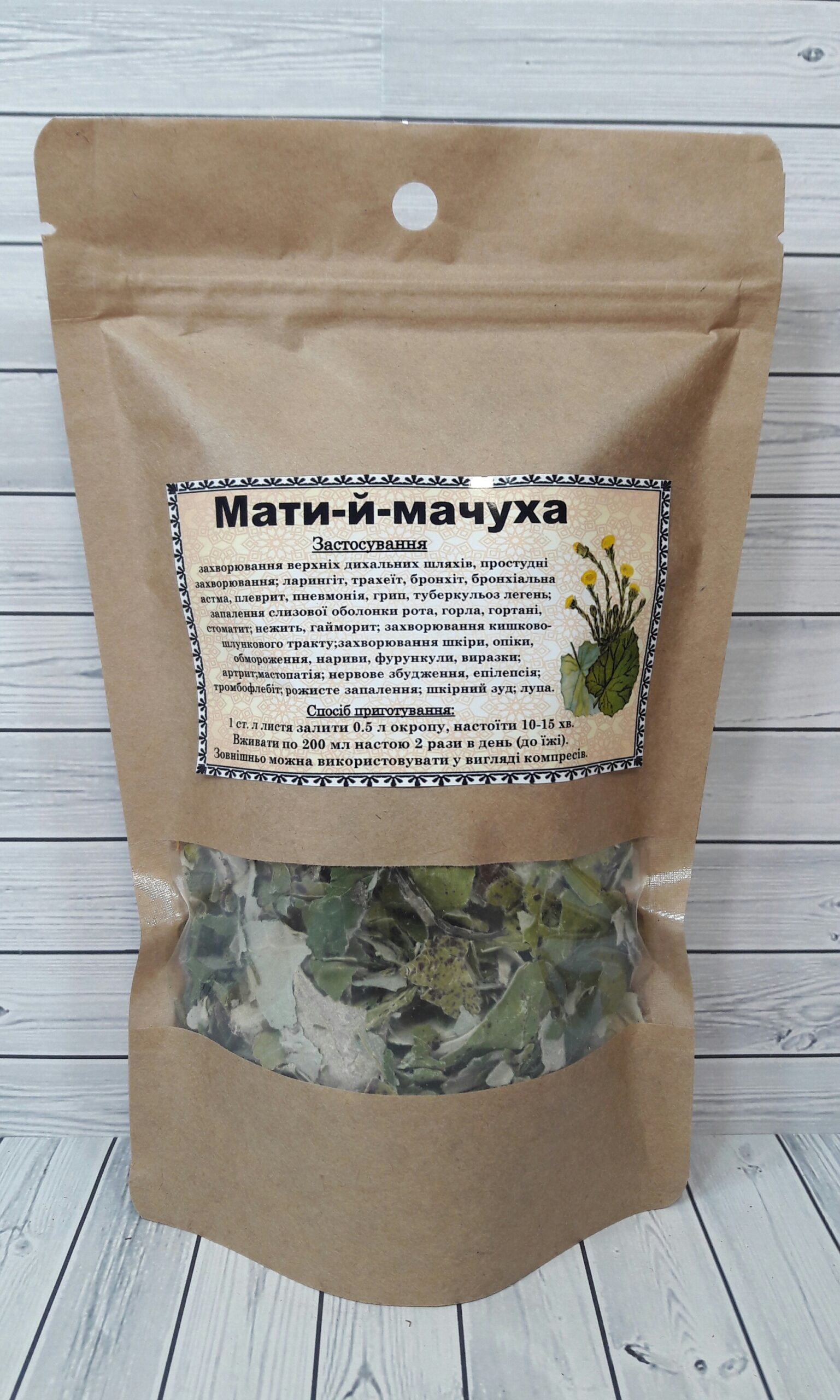 мати-й-мачуха