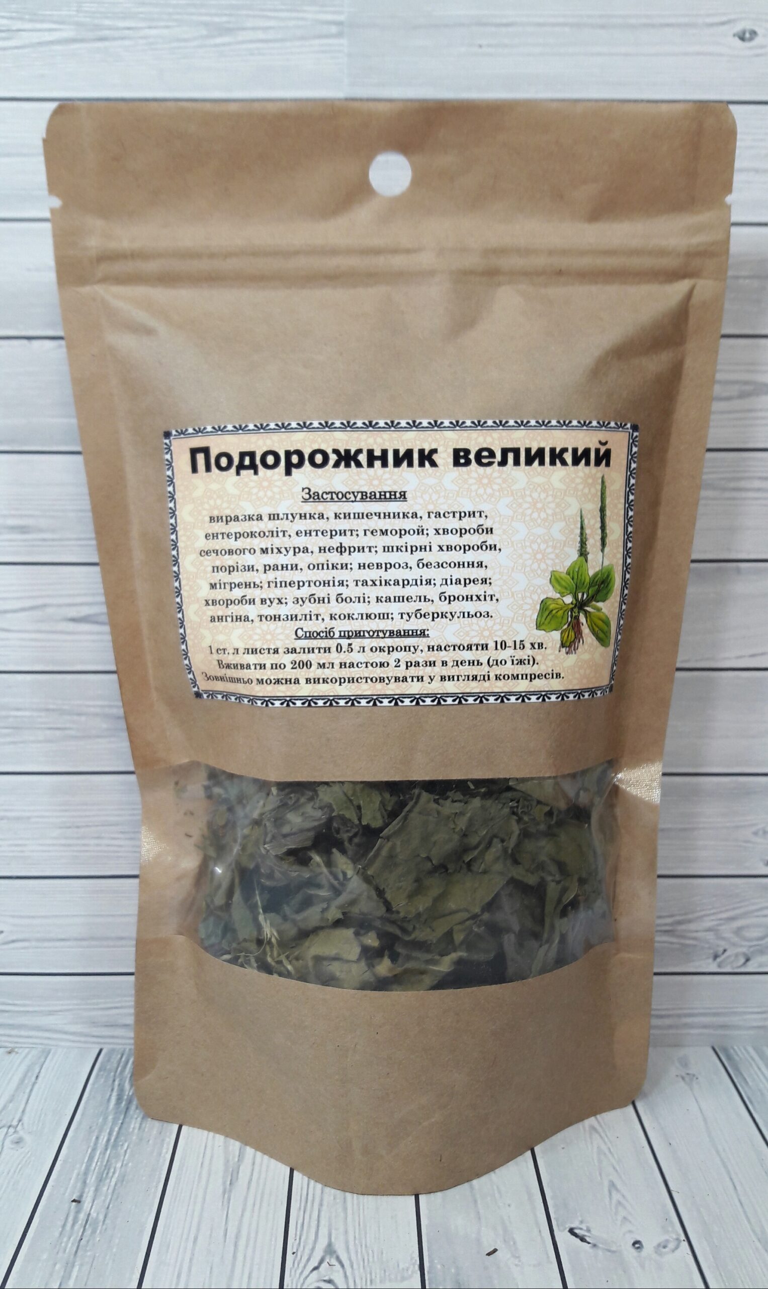 подорожник