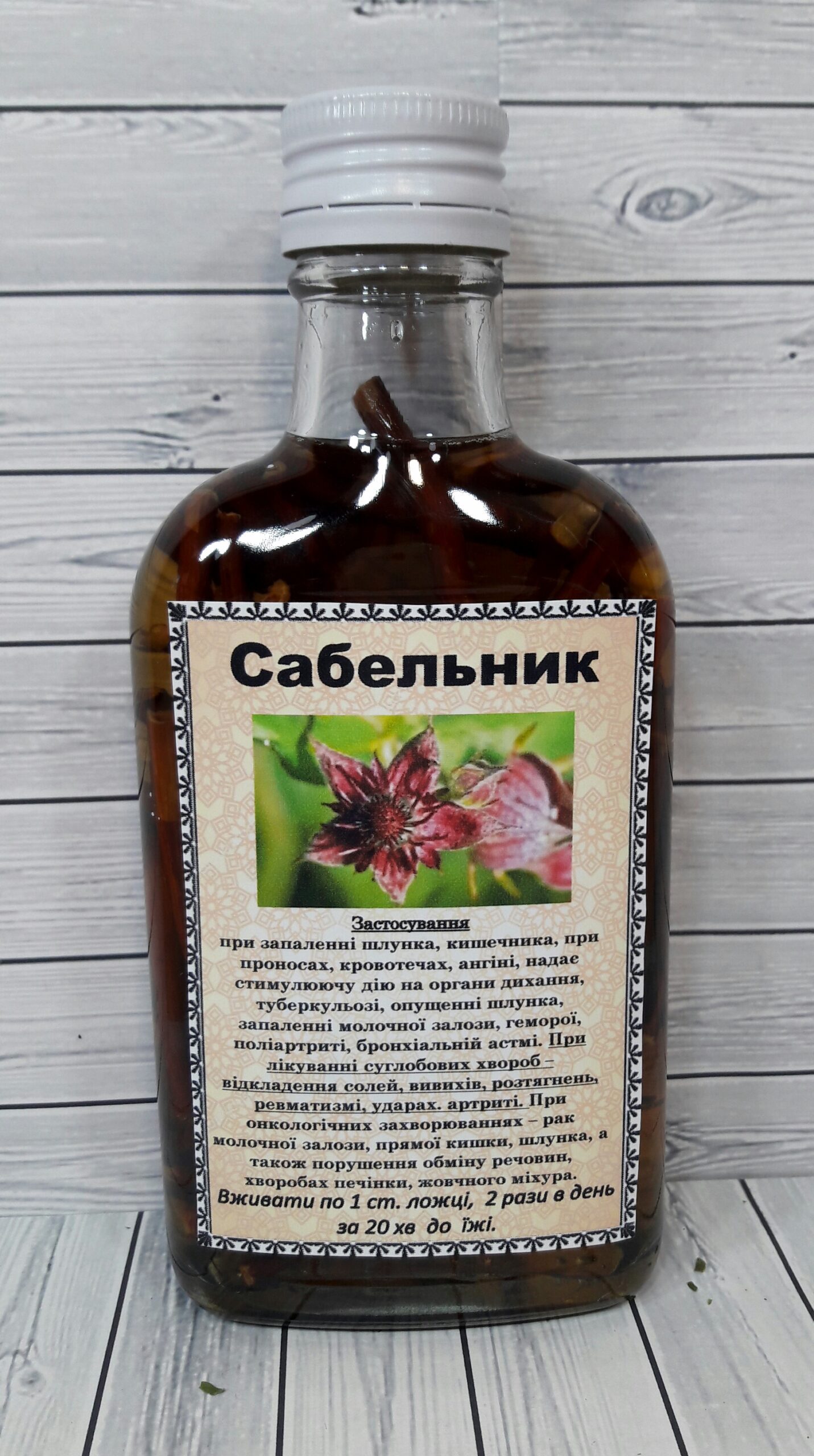 сабельник