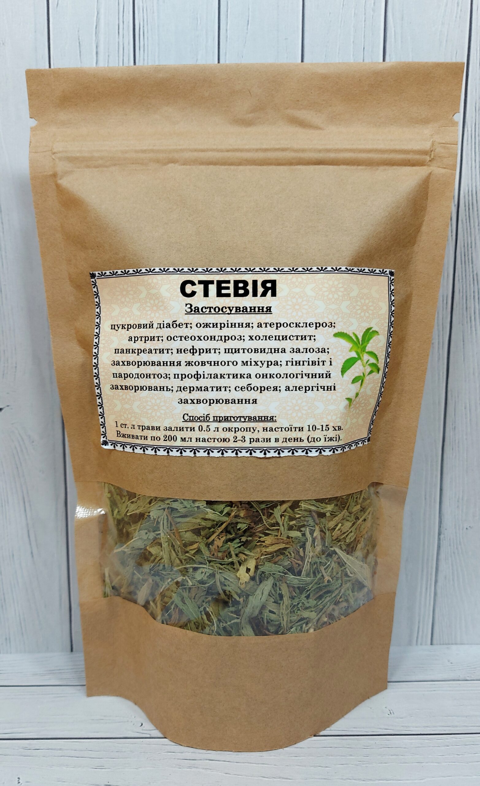 стевія