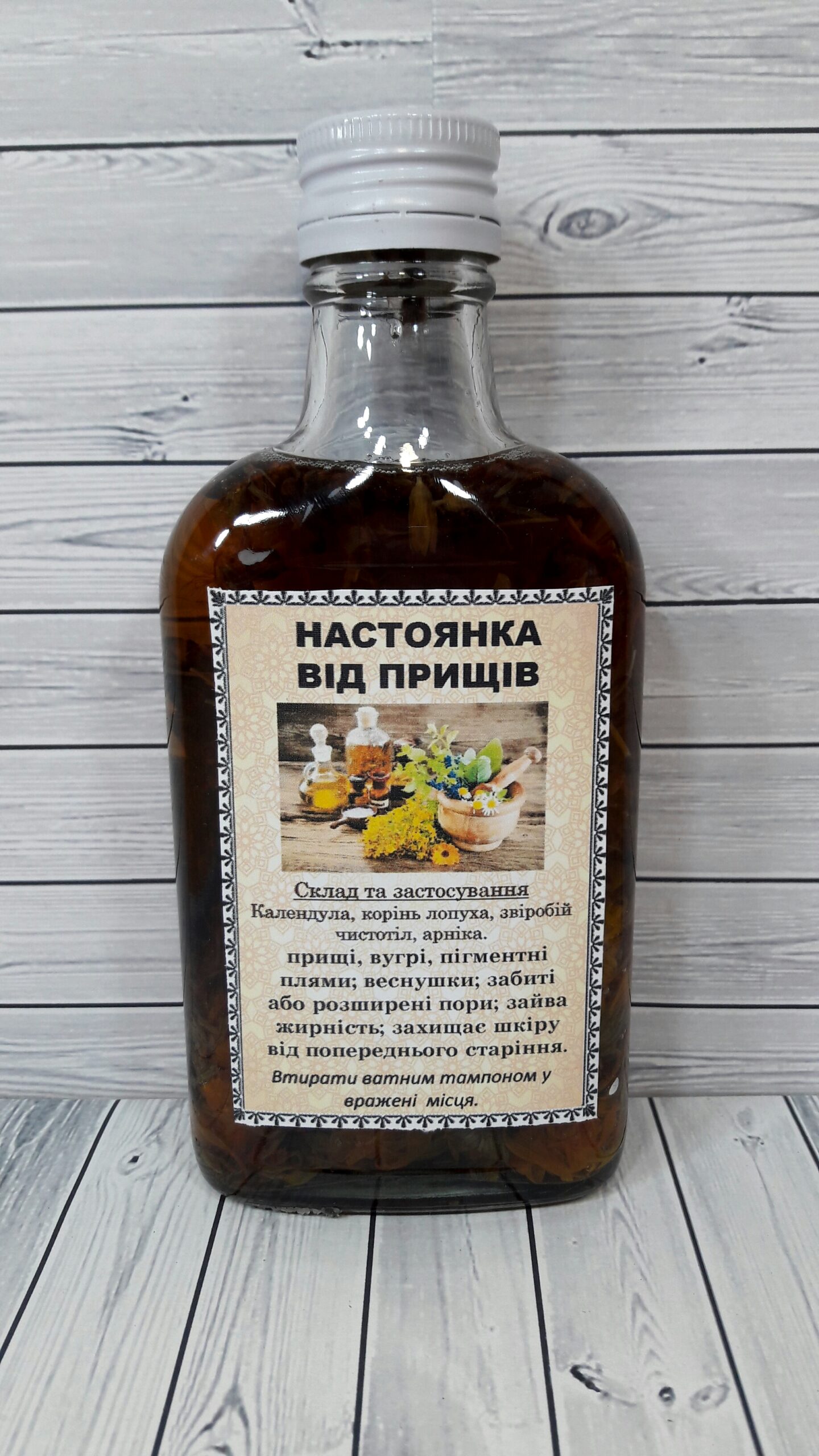 від прищів