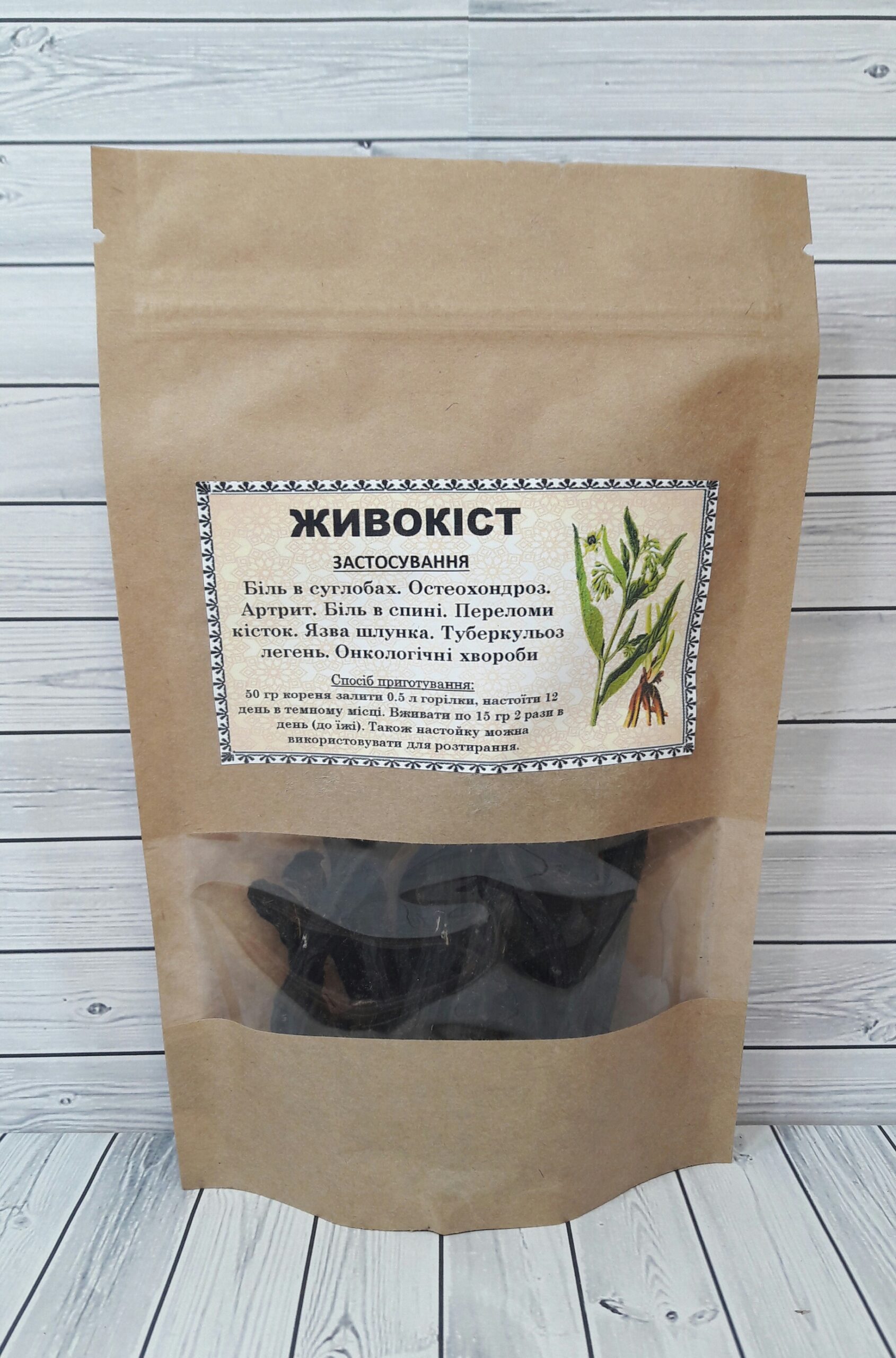 живокіст