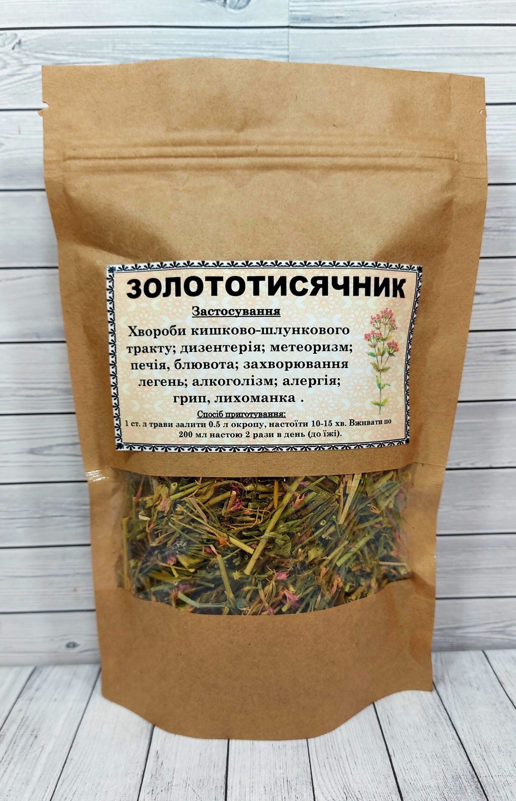 золототисячник