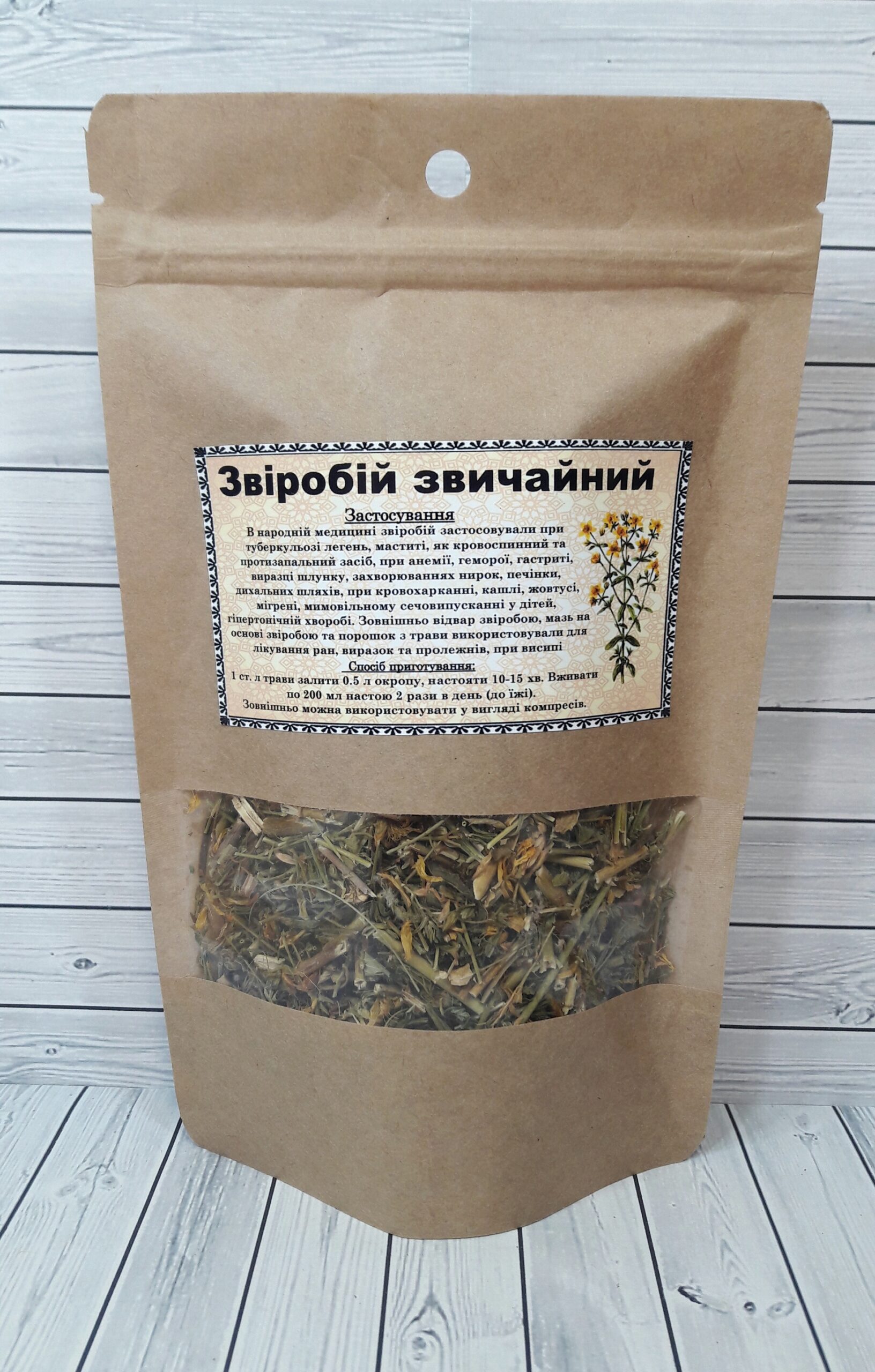 звіробій