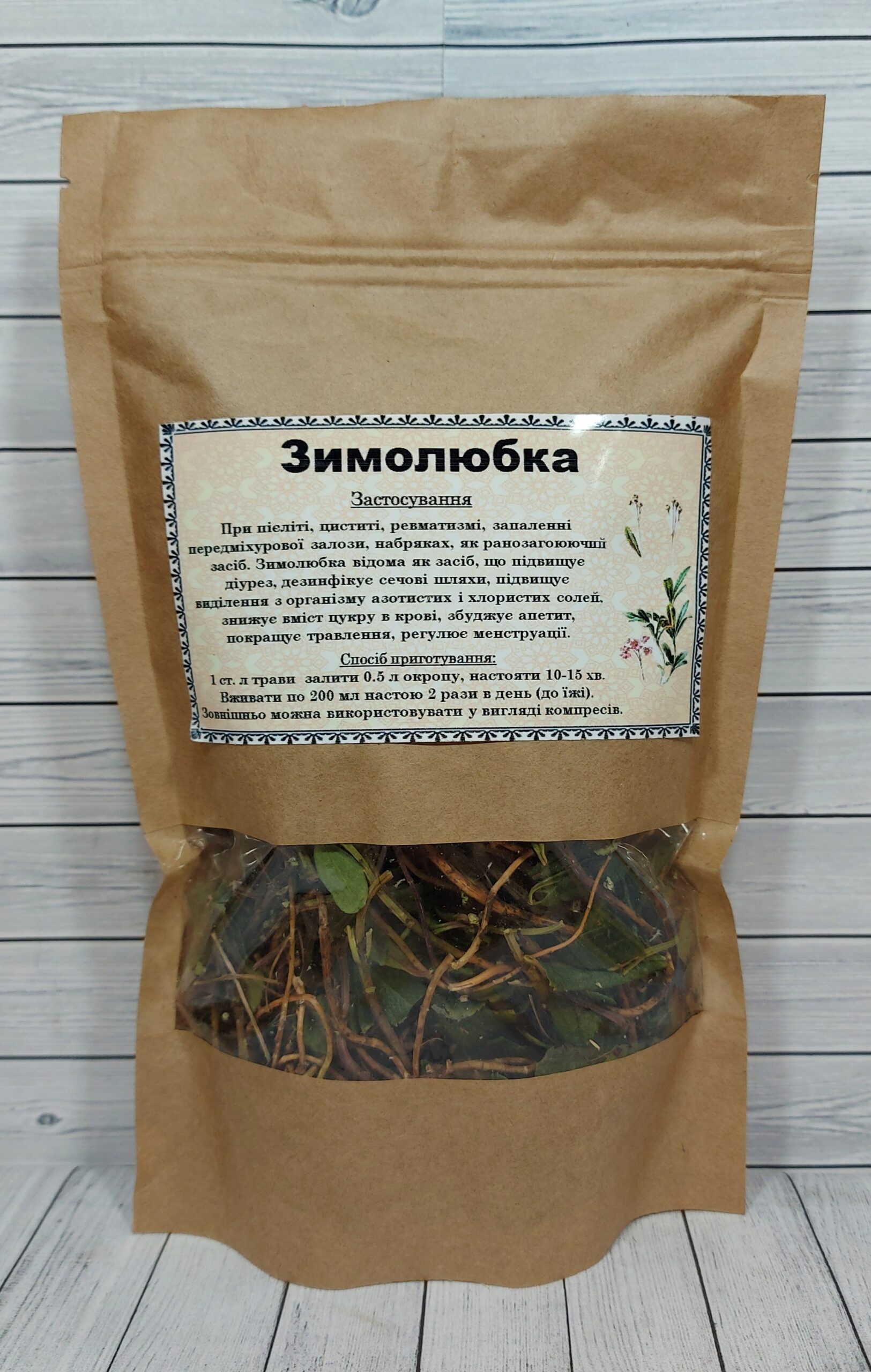 зимолюбка