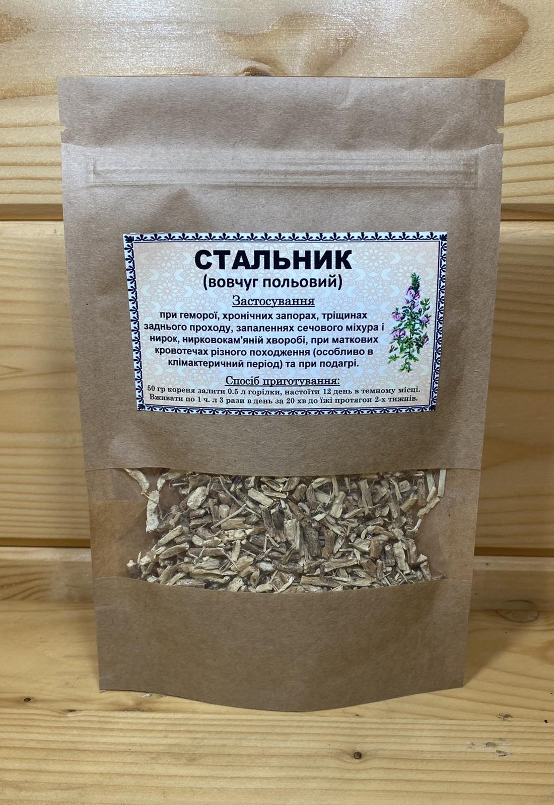 стальник вовчук польовий